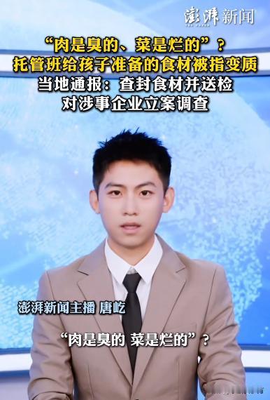 痛心！滕州托管机构毫无底线，臭肉烂菜竟给孩子当食材。5月7日上午山东滕