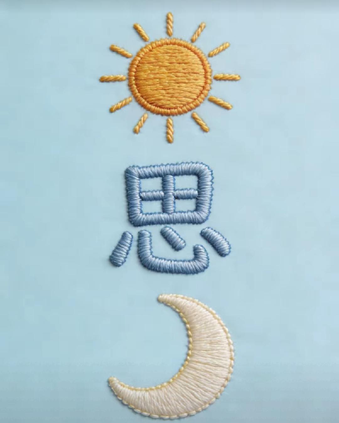 月盼心归，太阳，月亮这个组合很有意义，是什么词语呢？开心快乐。