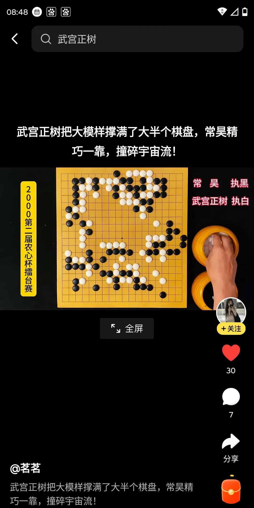 巅峰时期的武宫正树以他的宇宙流横行天下，个人风格非常明显。现在ai时代很难看到