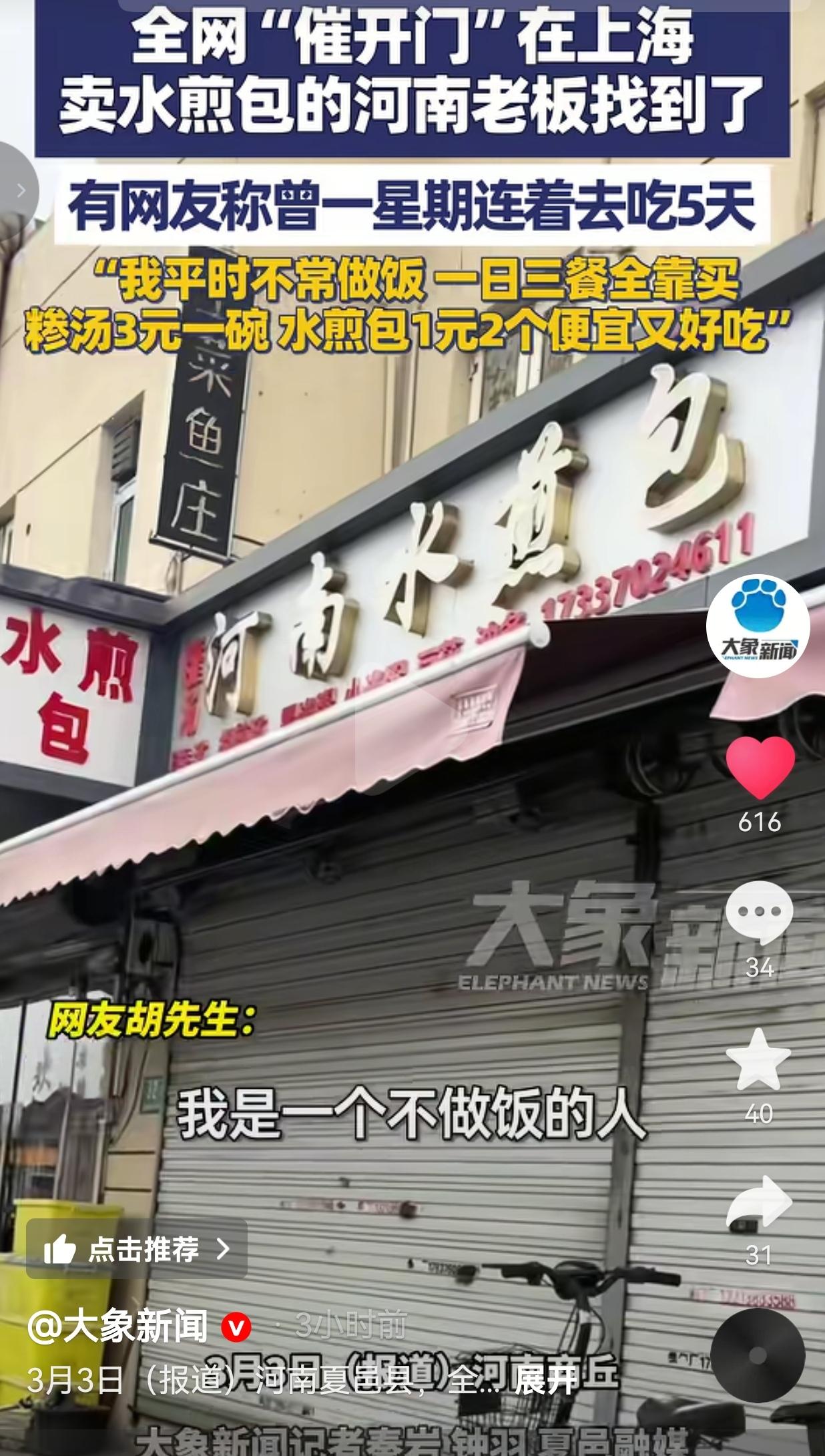 全网催开门！上海这家河南水煎包店，藏着打工人的续命早餐最近上海有个事儿，把