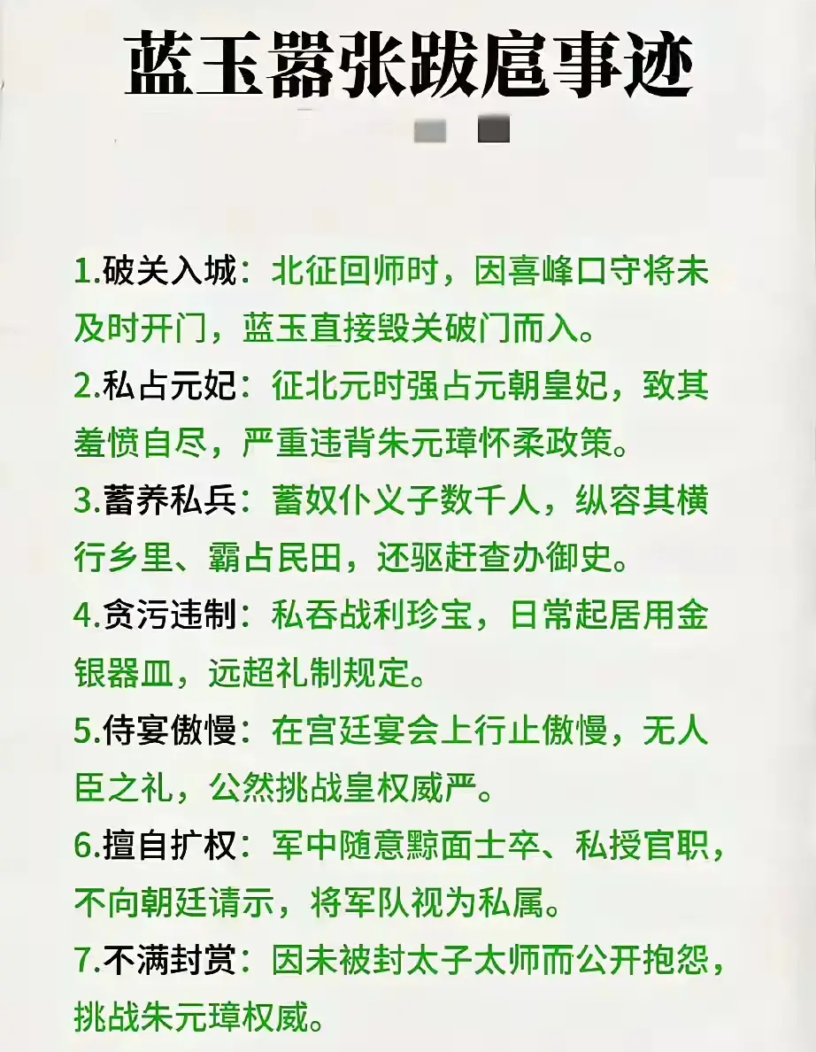 蓝玉的结局一直让后世人唏嘘不已