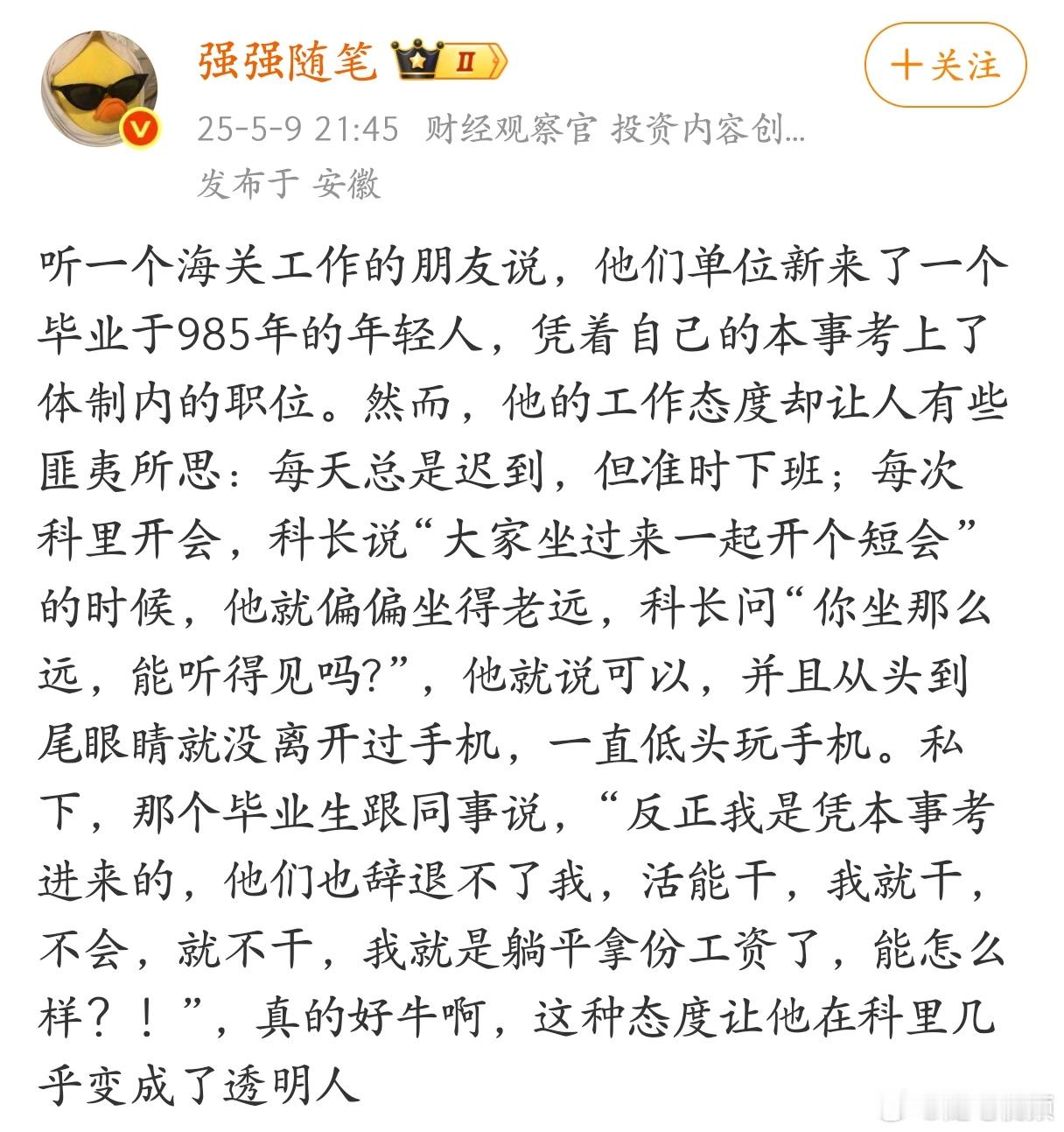 体制内这样的人才是最聪明的。​​​