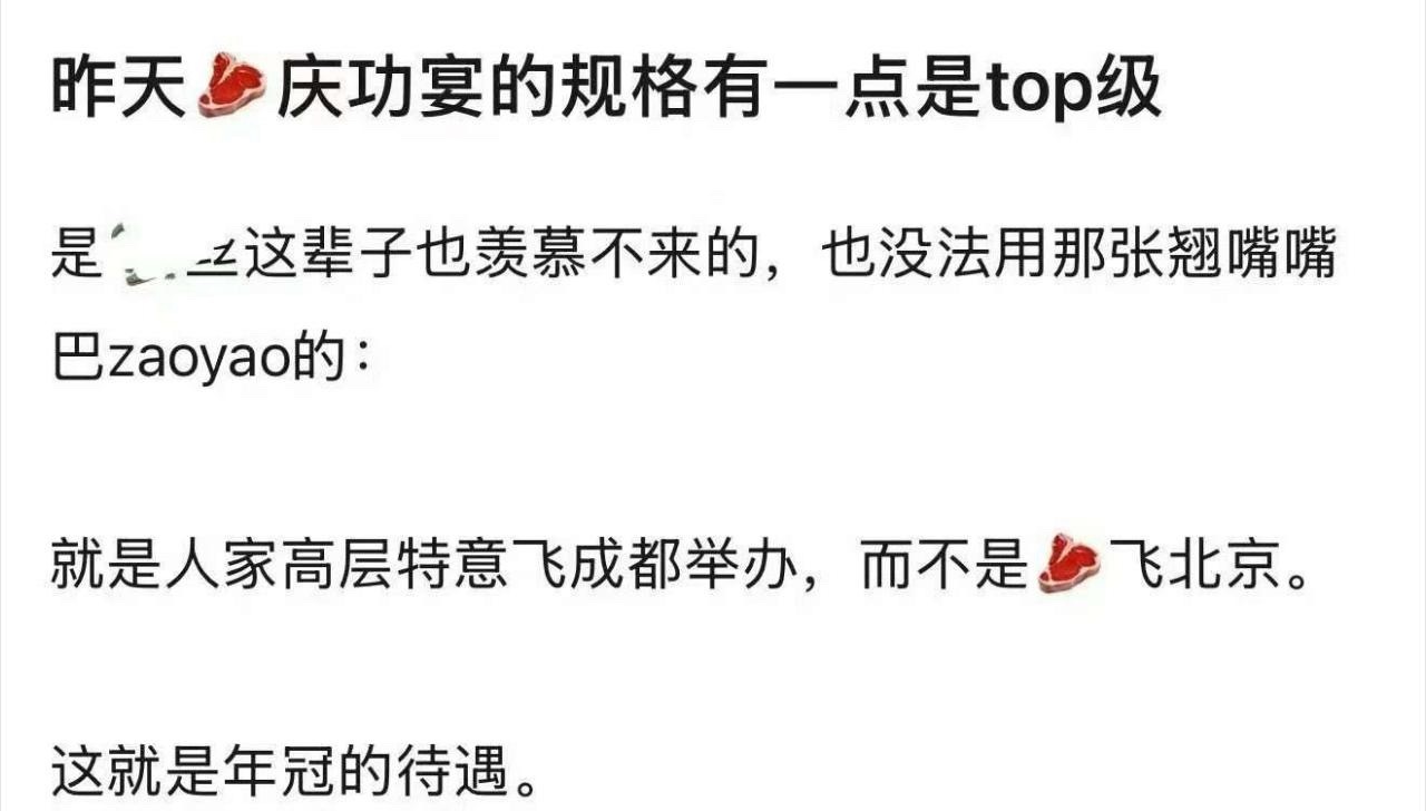 许我耀眼庆功宴都是腾讯高层特地飞到成都去办的，年冠王的待遇，主创都去了，这是虞书