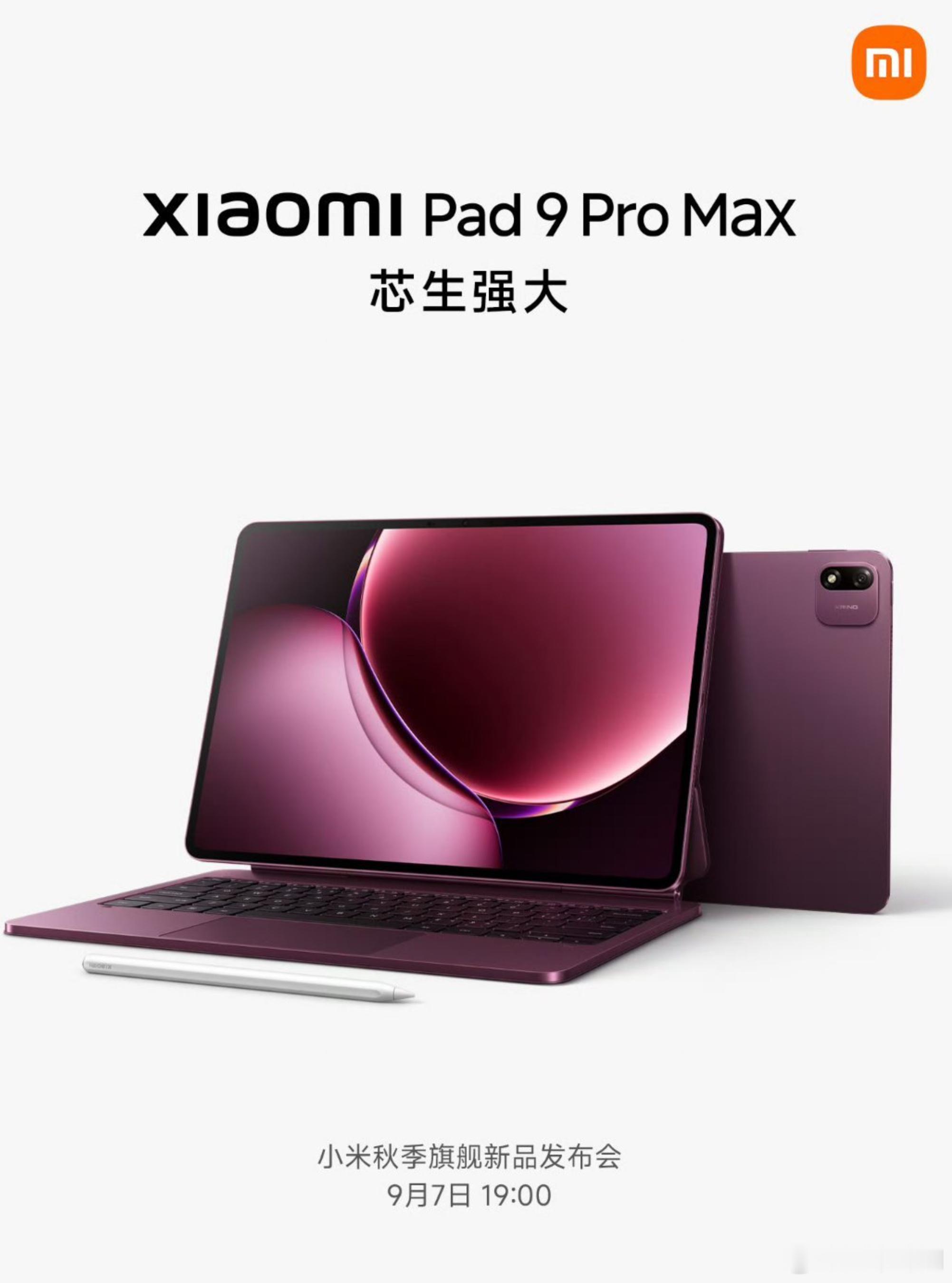 小米平板9ProMax官宣，屏幕尺寸为13.3英寸，搭载玄戒O3处理器，首