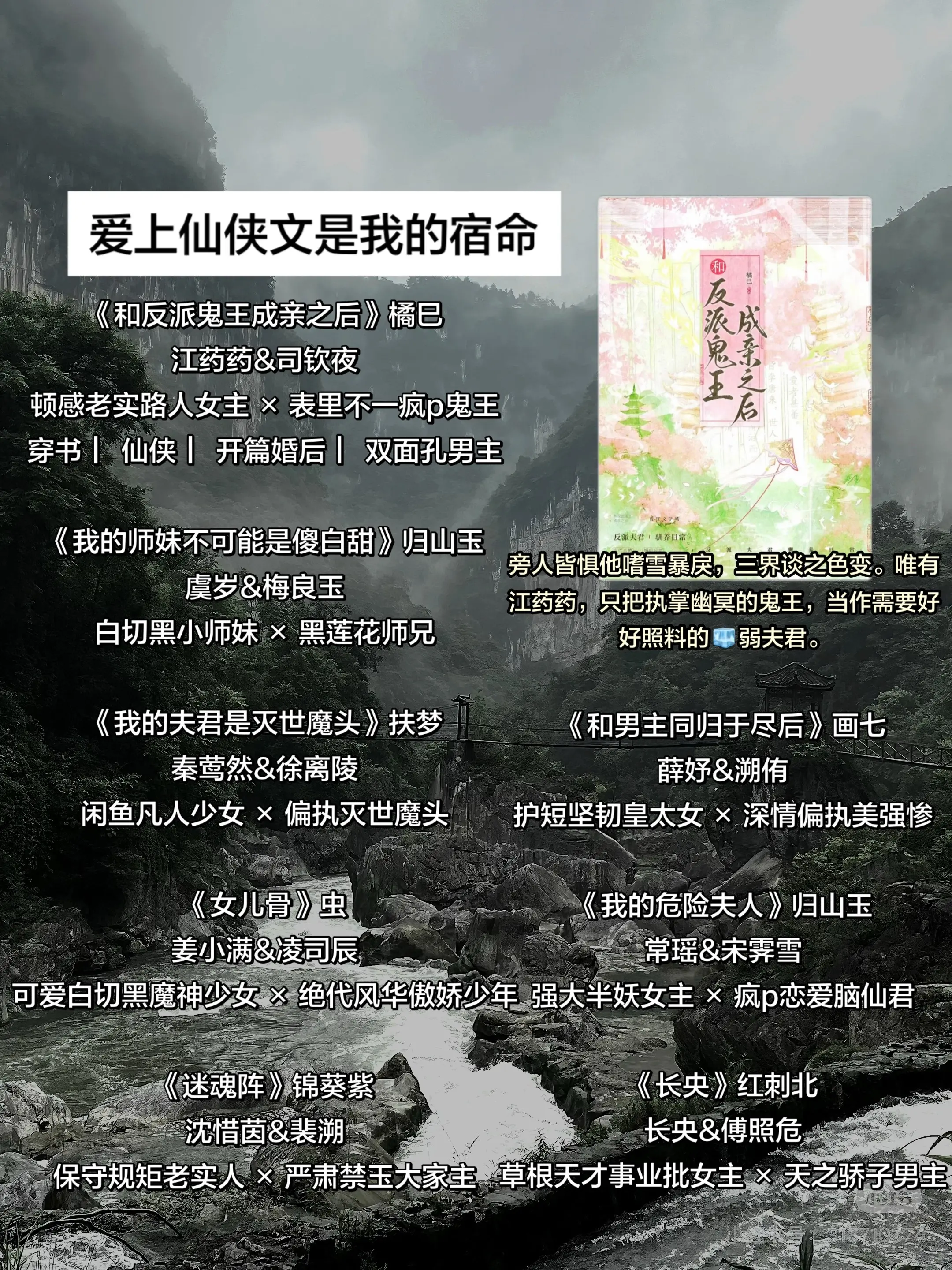 爱上仙侠文是我的宿命。