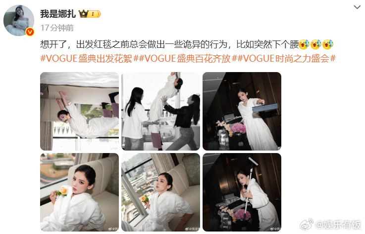 娜扎顶着这么美的脸搞抽象出发红毯前先“下了个腰”，还顺便客串了个酒店保洁，美女
