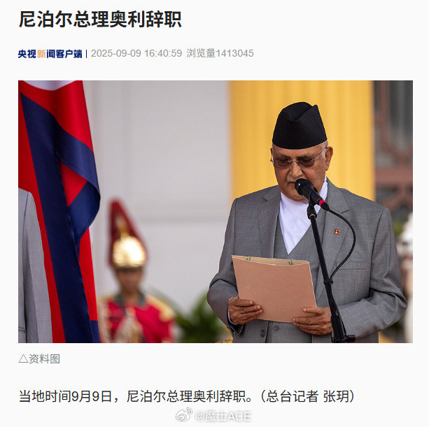 尼泊尔总理奥利向总统递交辞呈​​​靠，黑手来的也太快！尼泊尔的骚乱，终归把尼泊