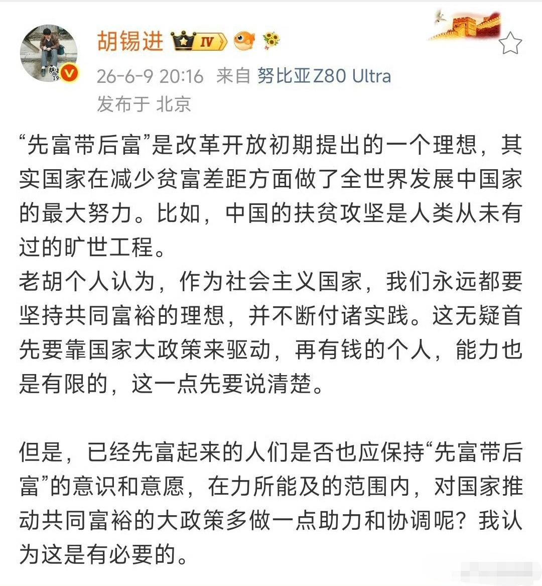 老胡讲得非常有道理，早已富起来的老胡，啥时候也带带我们吧！