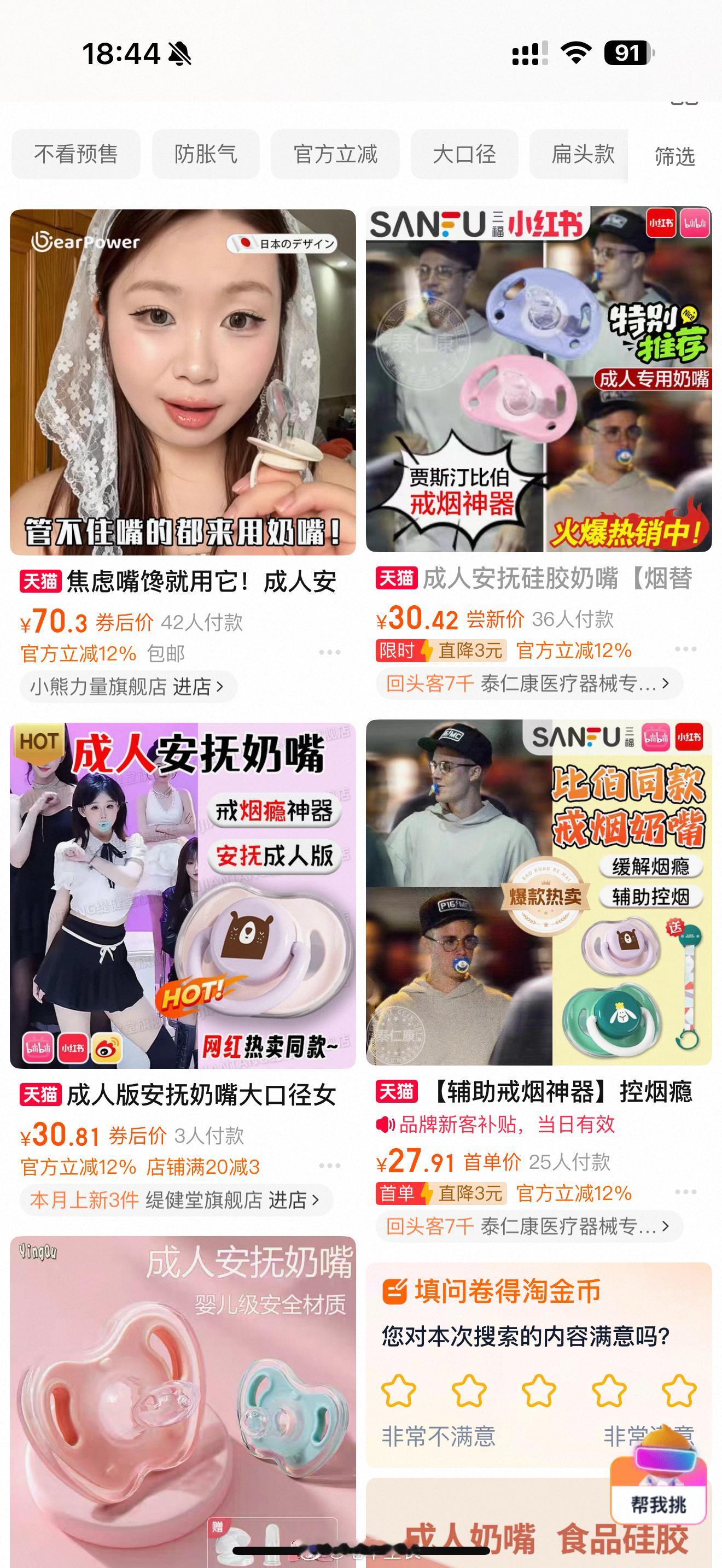 成人安抚奶嘴夜间订单量暴增这是个什么新奇赛道😳真的有用吗​​​