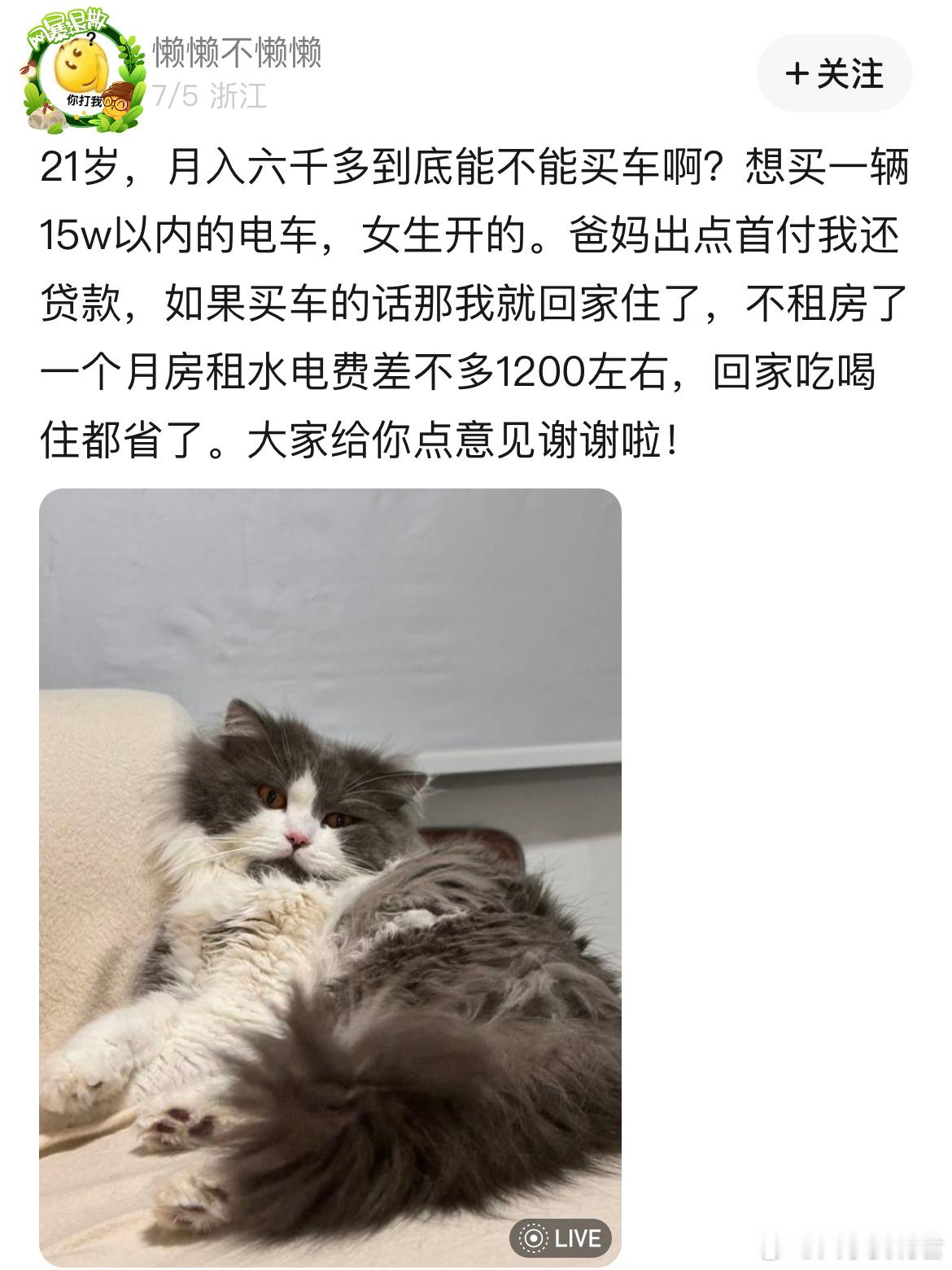 21岁，月入六千多到底能不能买车啊？​​​