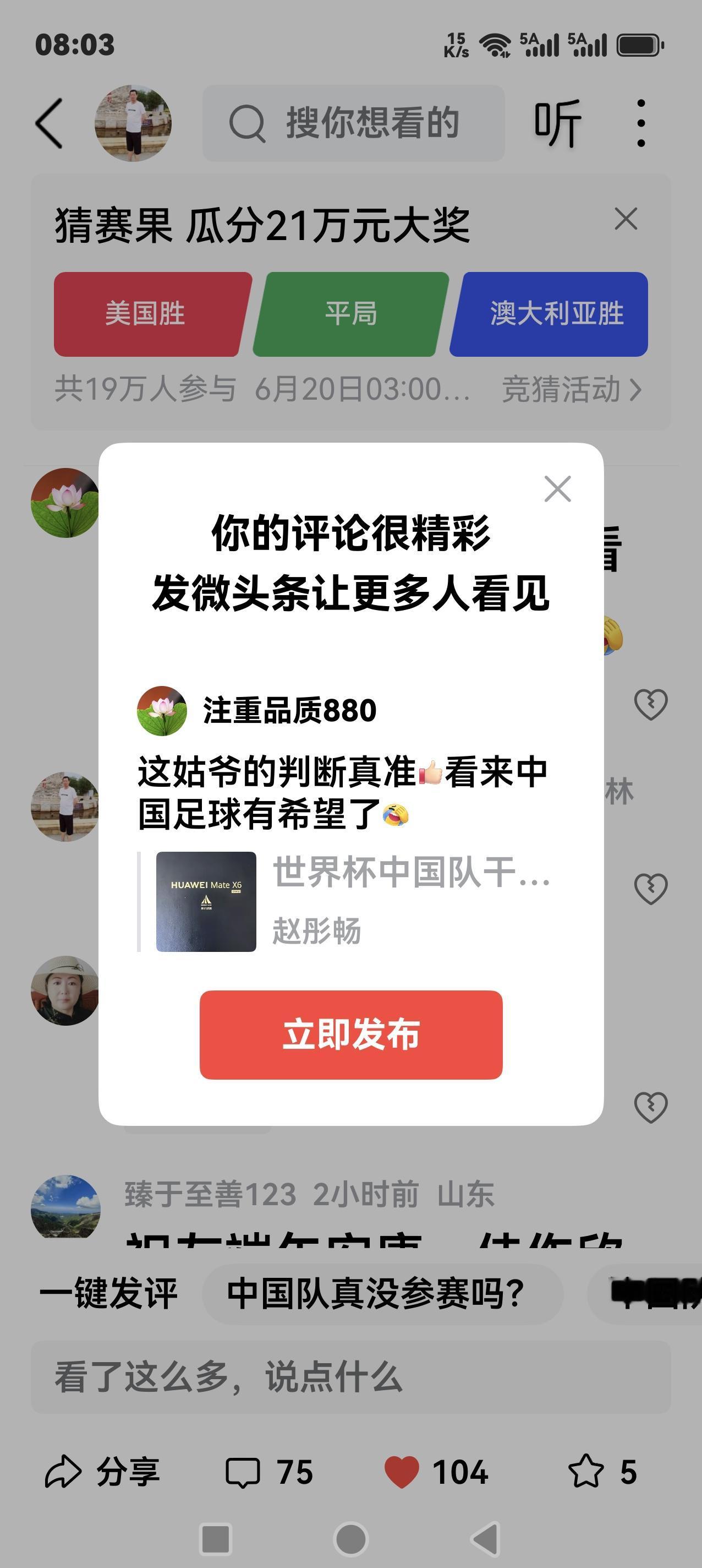 这姑爷的判断真准[赞]看来中国足球有希望了[捂脸哭]