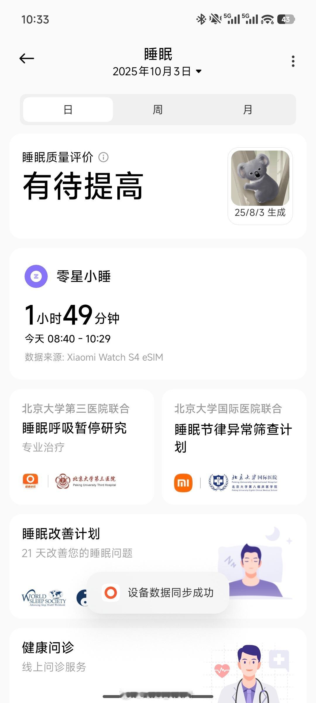 不是哥们儿？我睡了得有8小时啊……​​​
