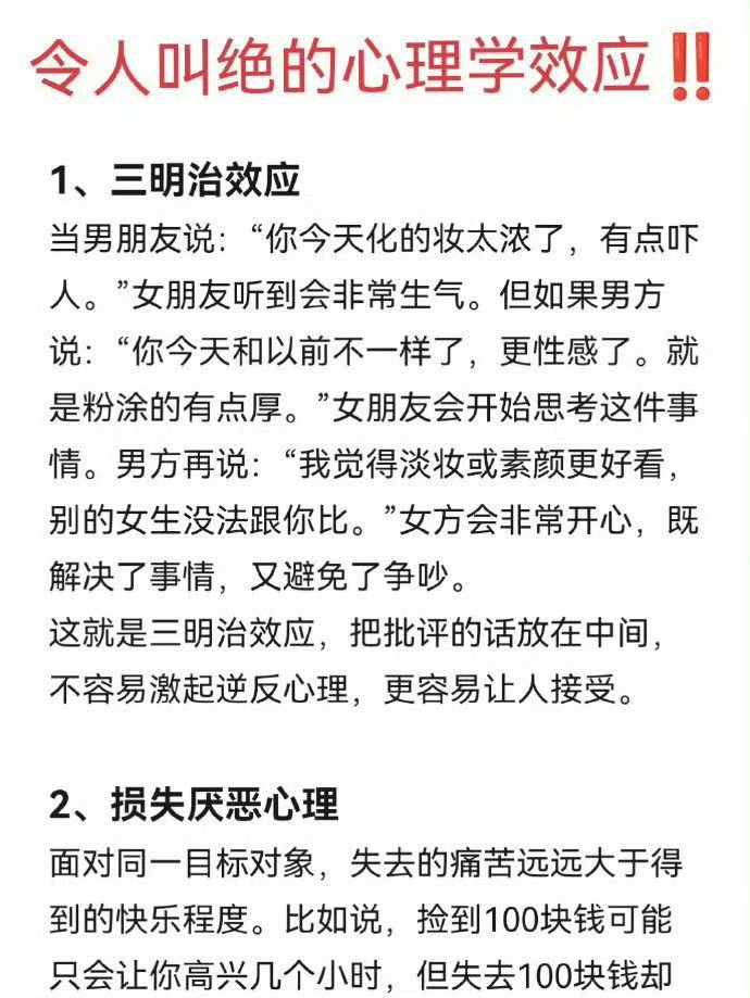 让人叫绝的心理学效应。​​​