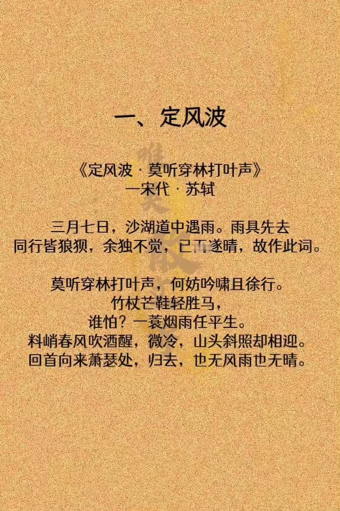 苏轼的八大名作你最中意哪首？