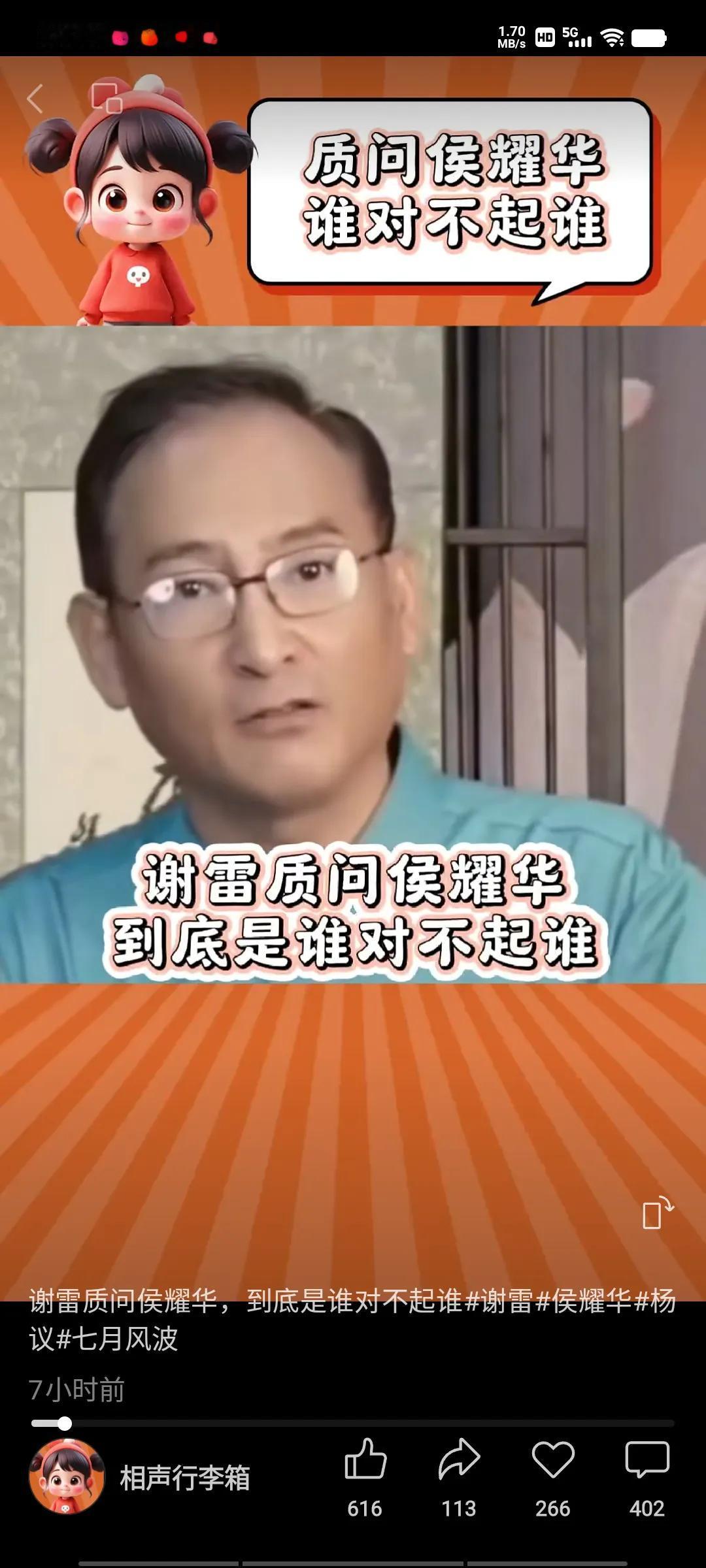 谢雷这次与师傅侯耀华彻底闹掰了，似乎已不存在缓和的可能。昨日，侯二爷宣称，凡是不