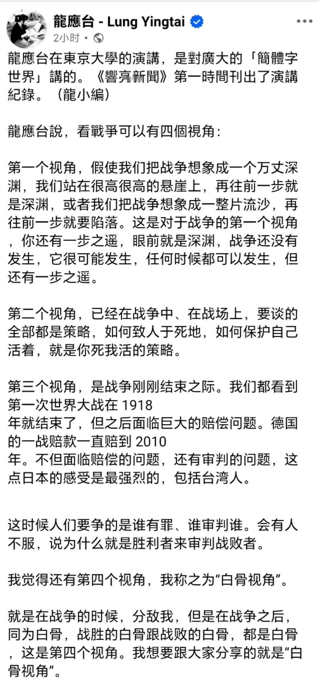 这些话龙应台不应该对“简体字世界”讲，应该先对正在发动战争的“英语世界”讲