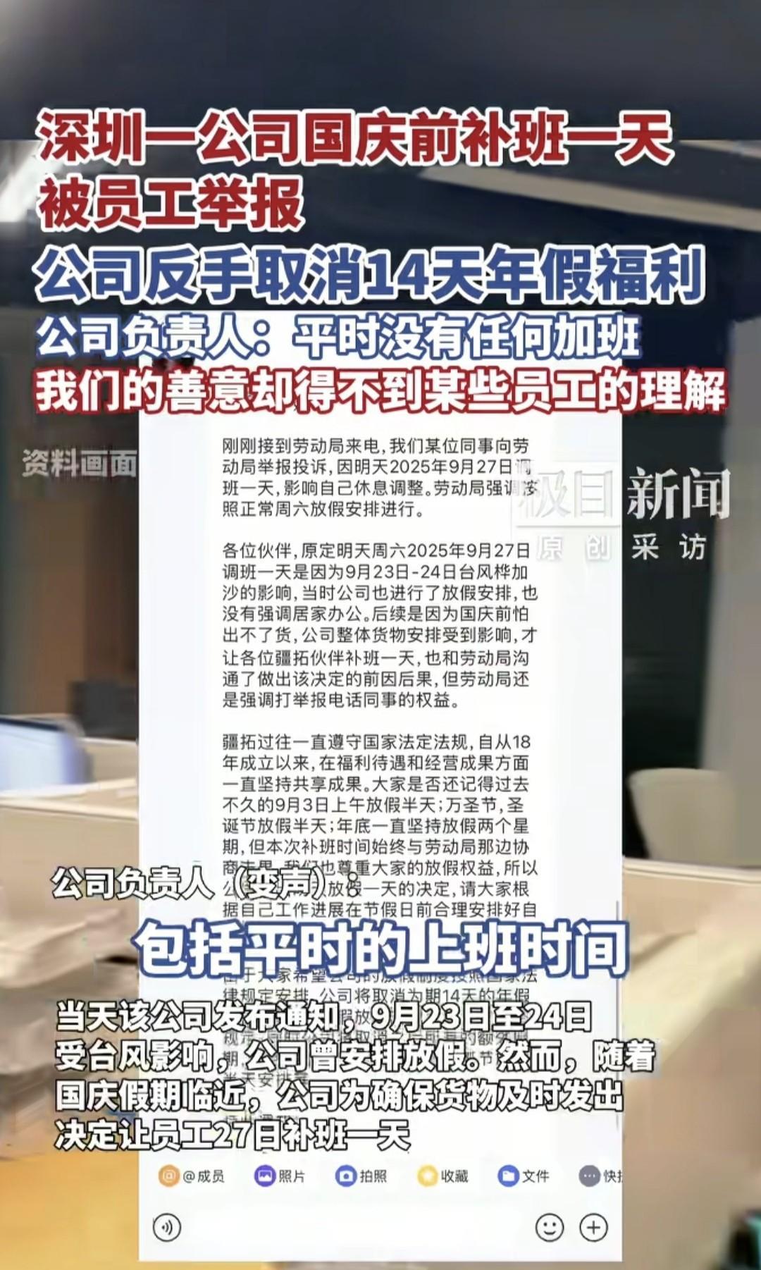 深圳一公司因前几天台风“桦加沙”，23-24日公司放假，临近国庆却要赶货，