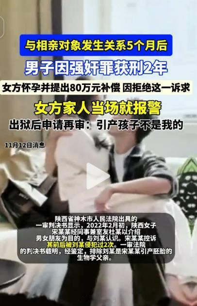 相亲恋爱发生关系五个月后，称自己怀孕，女方家要求男方掏80万补偿，被拒后女方报警