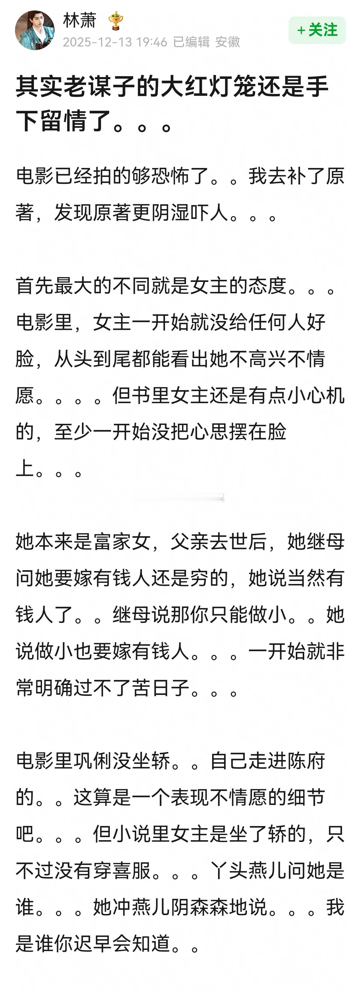 大红灯笼的小说这么恐怖阴森的吗！！🏮🏮