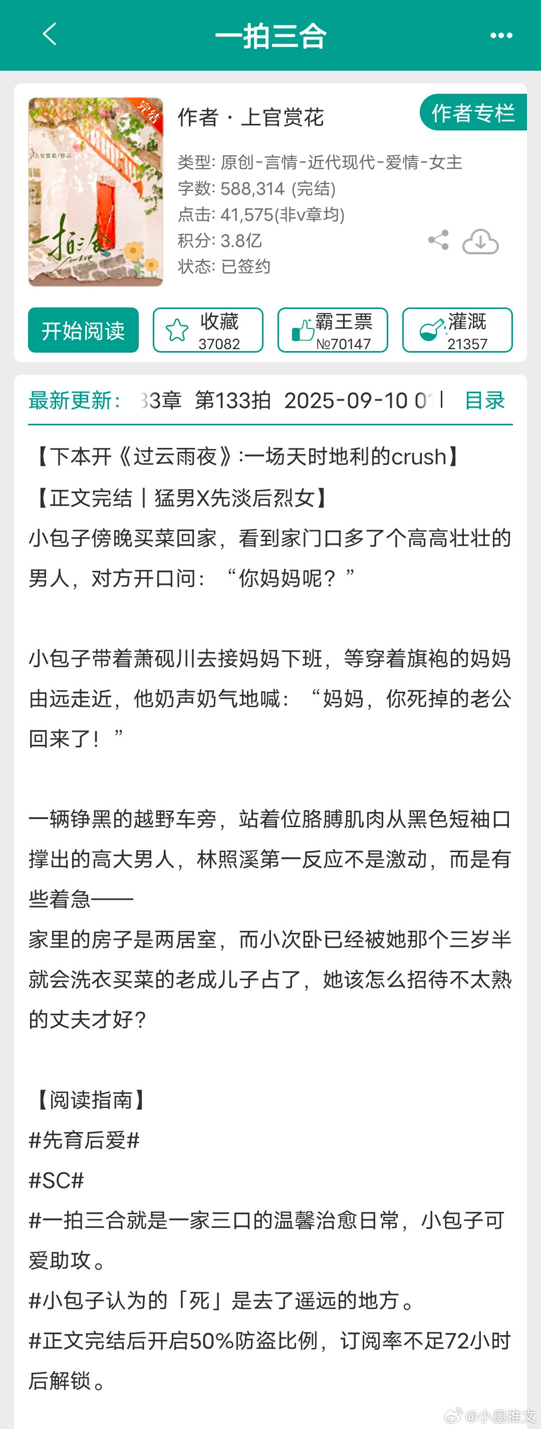 《一拍三合》作者：上官赏花年代甜文、先婚后爱、带娃追妻科研人才VS部队首长这是一