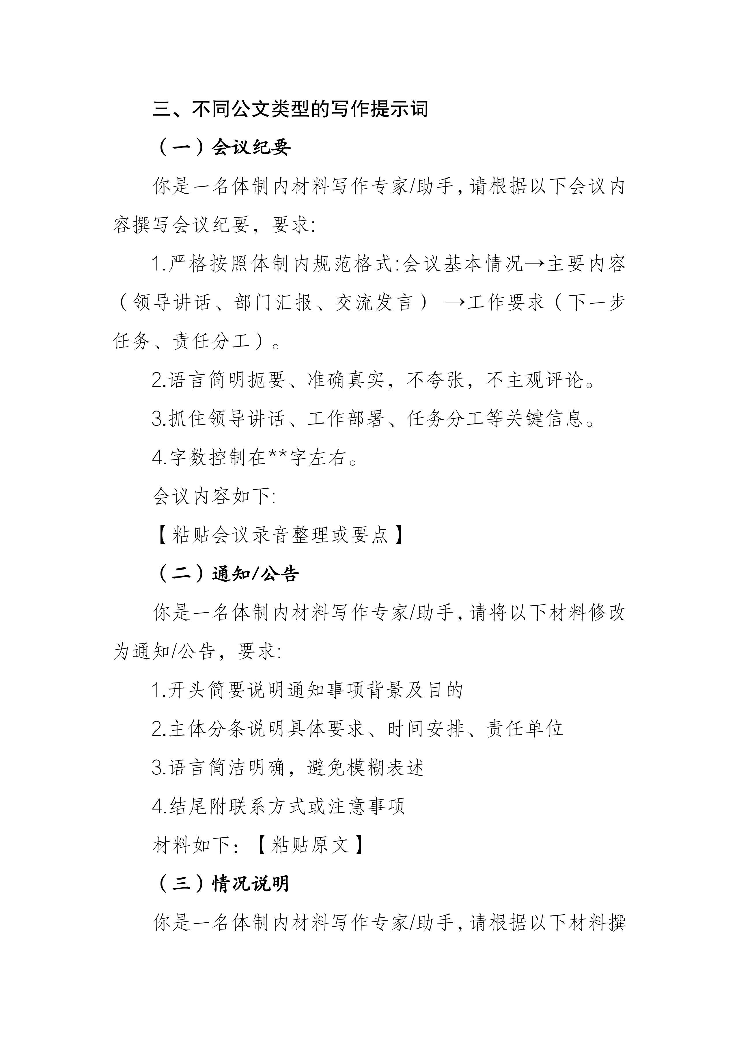 体制裁缝.....果然大家写材料都不靠自己啊