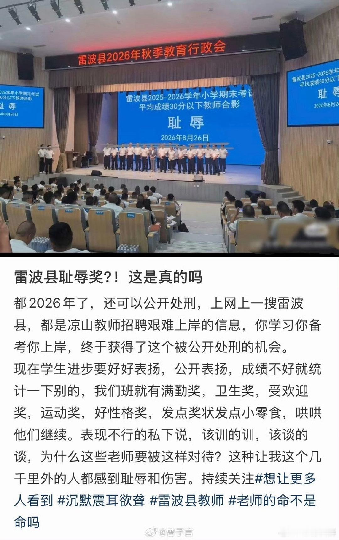 #央视网评教师与耻辱合影事件#冲上热搜，师德红线真不能碰啊🙏​