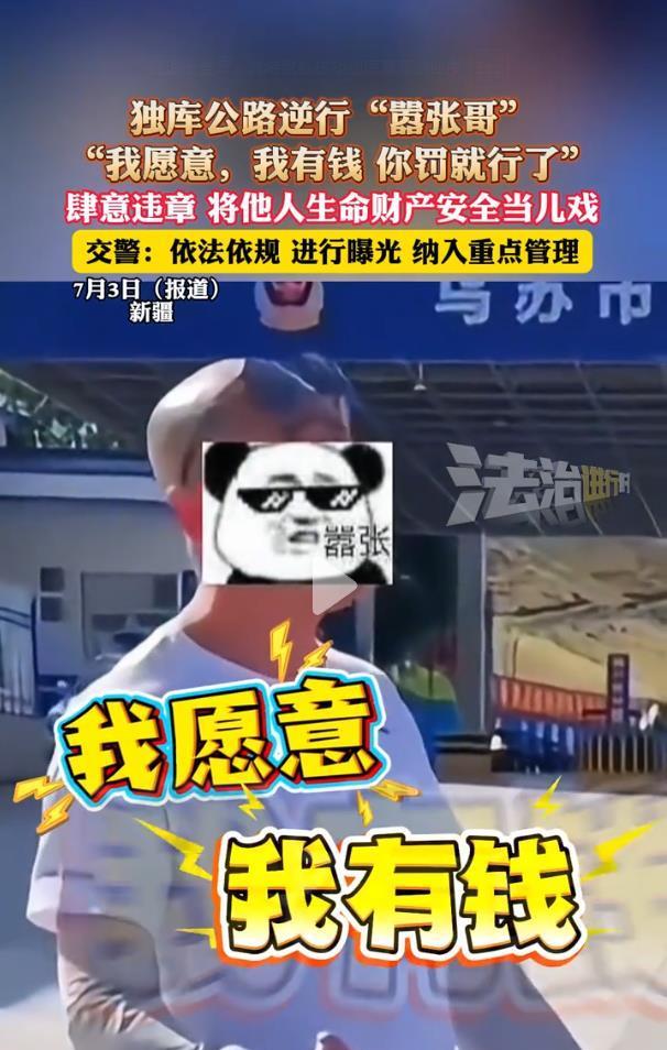 这两天，独库公路上一个司机的视频火了，简直让人气炸肺！这位被网友称作“嚣张哥”