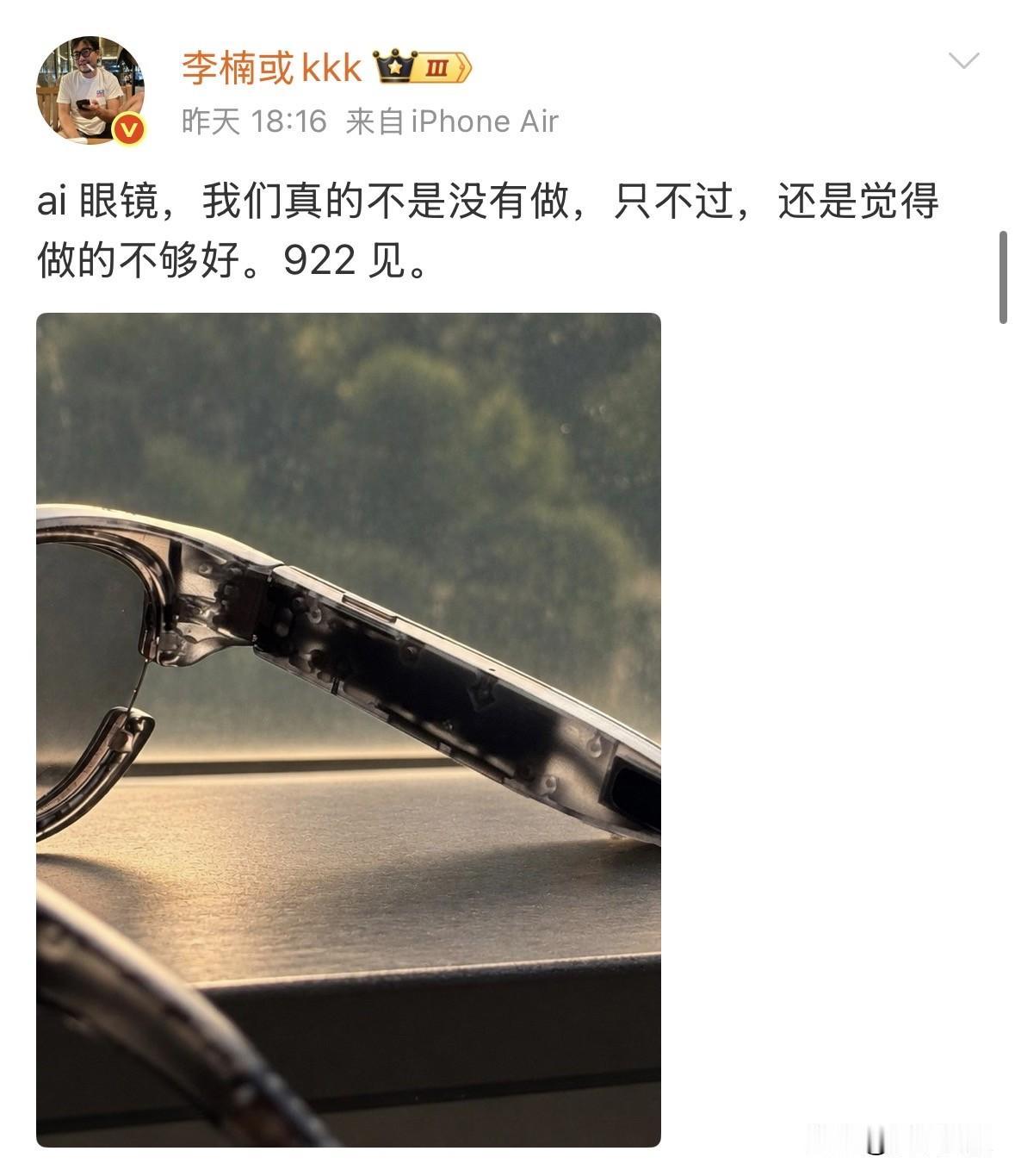 魅族前副总裁李楠又开启创业新赛道了，那就是Ai智能眼镜。犹记得当年，还在当媒