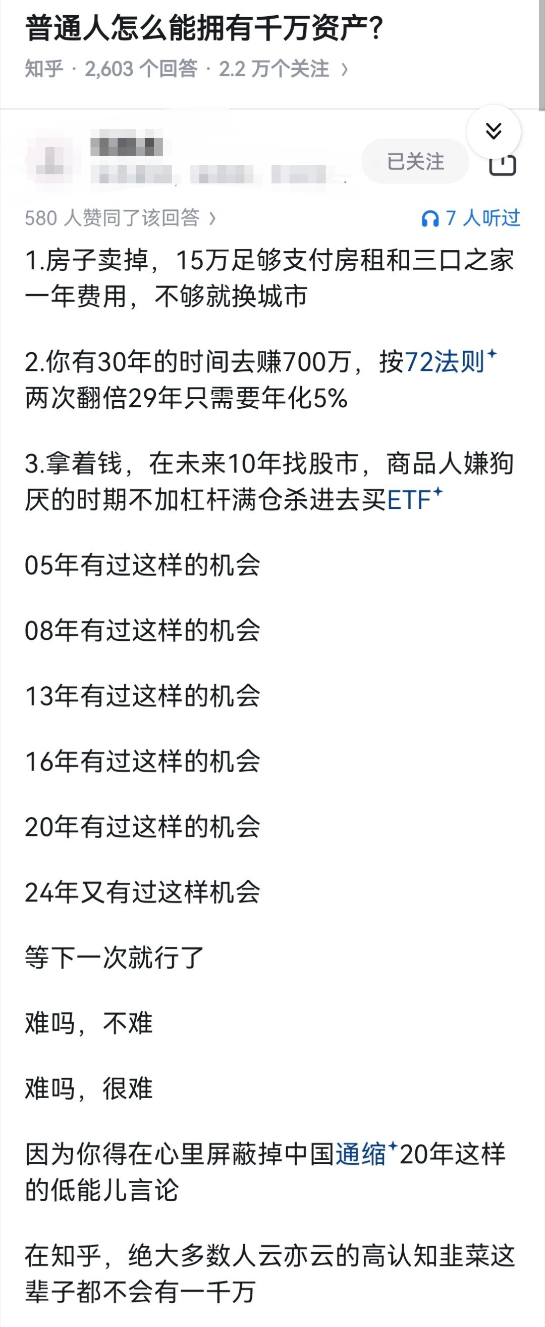普通人怎么能拥有千万资产？​​​