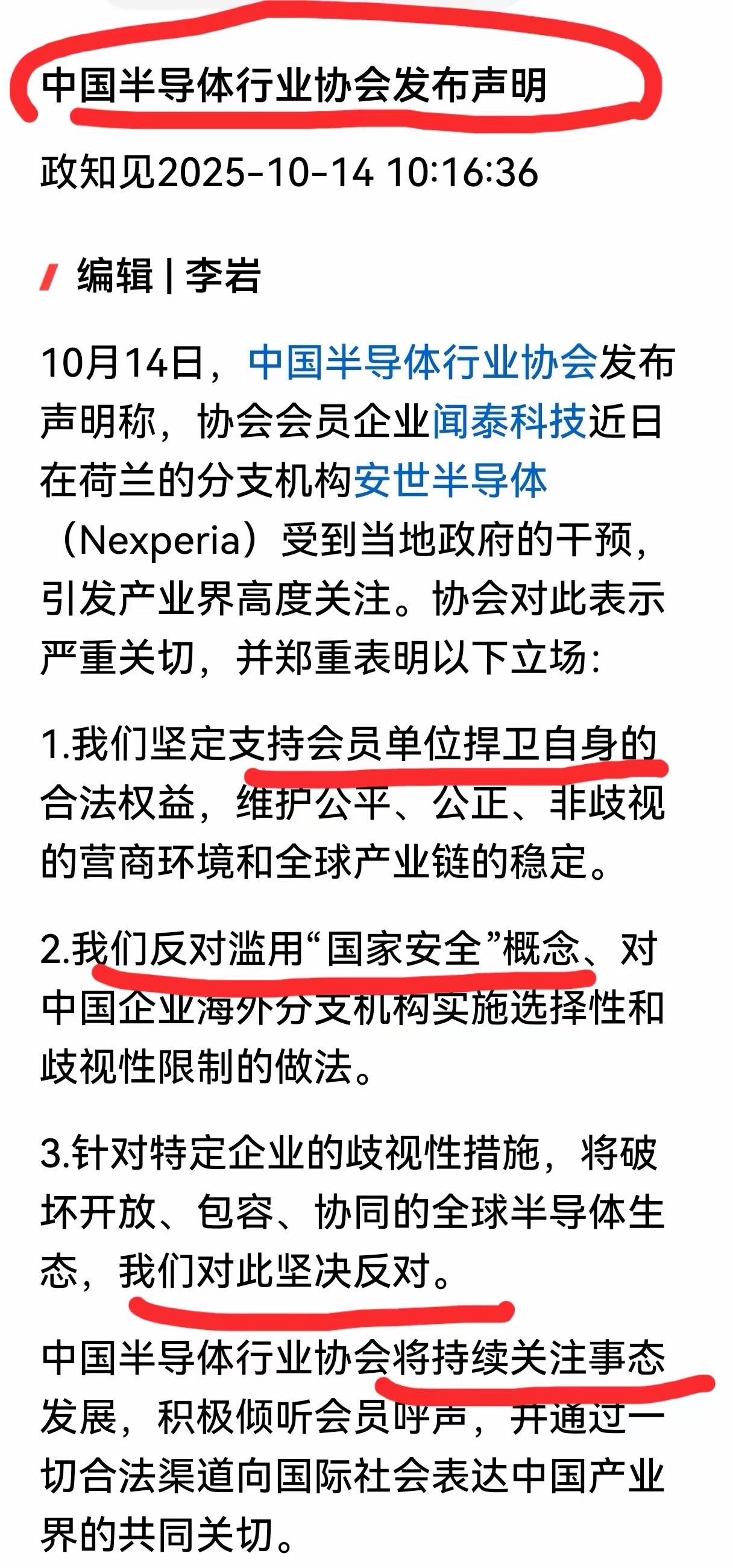 中国的反击一向是先礼后兵，后发制人。中国半导体行业协会在10月14日首先发声，对