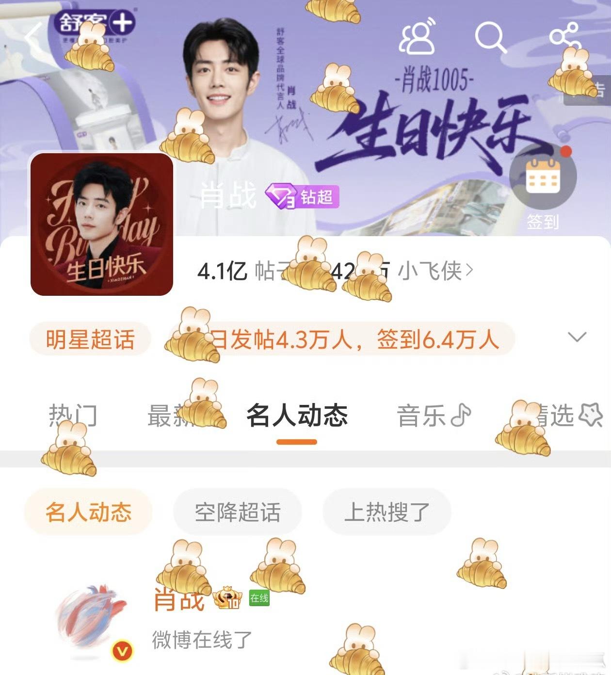 肖战在线跟大家一起过生日，小兔子有吃不完的小面包​​​