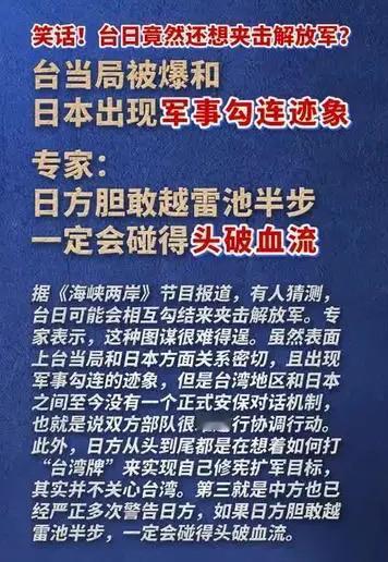 台日军事勾连？不过是蚍蜉撼树，终将自食恶果！当台当局被曝与日本出现军事勾连迹