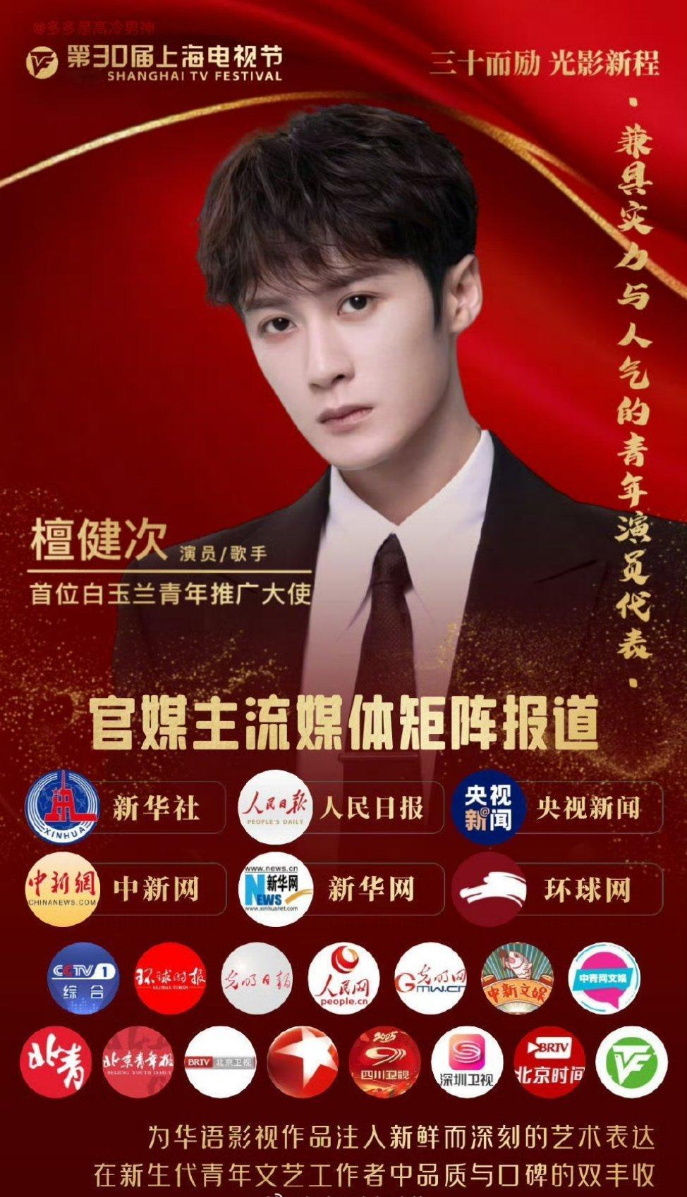 如今的檀健次～请叫他檀帝🤩​​​