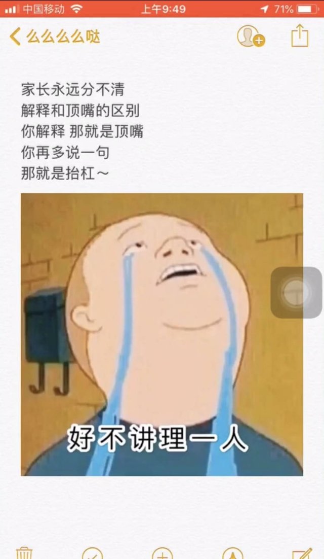 家长眼中解释等于顶嘴[笑着哭]​搞笑​​​​