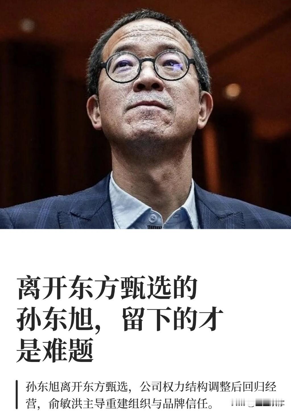 其实看股东大会的结果就知道了，俞敏洪为了稳固了自己的权利，跟以前的套路一样。之前