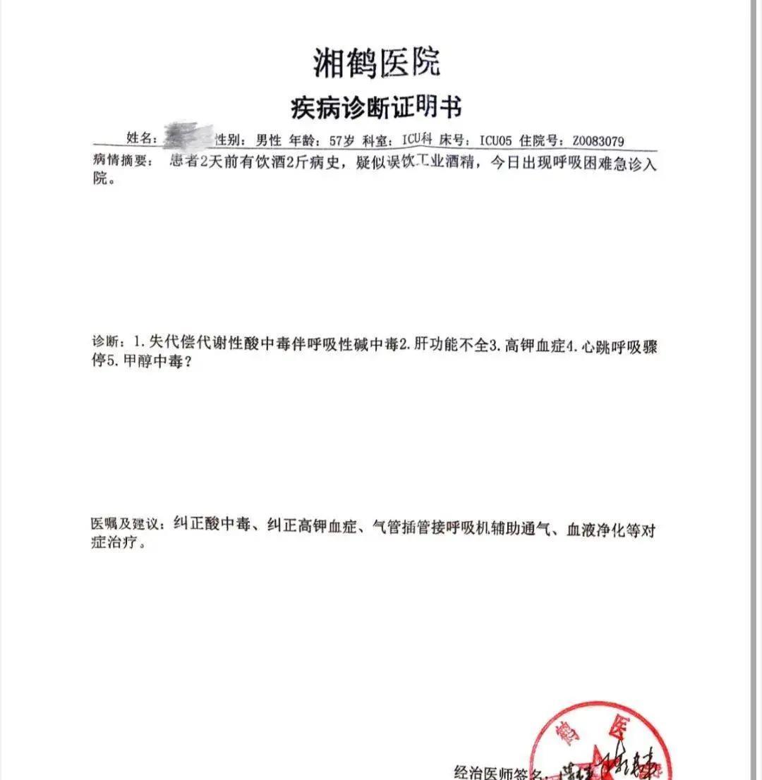“这就是贪小便宜的下场！”湖南，一男子喝了邻居送的白酒后，感觉身体不适，就医10
