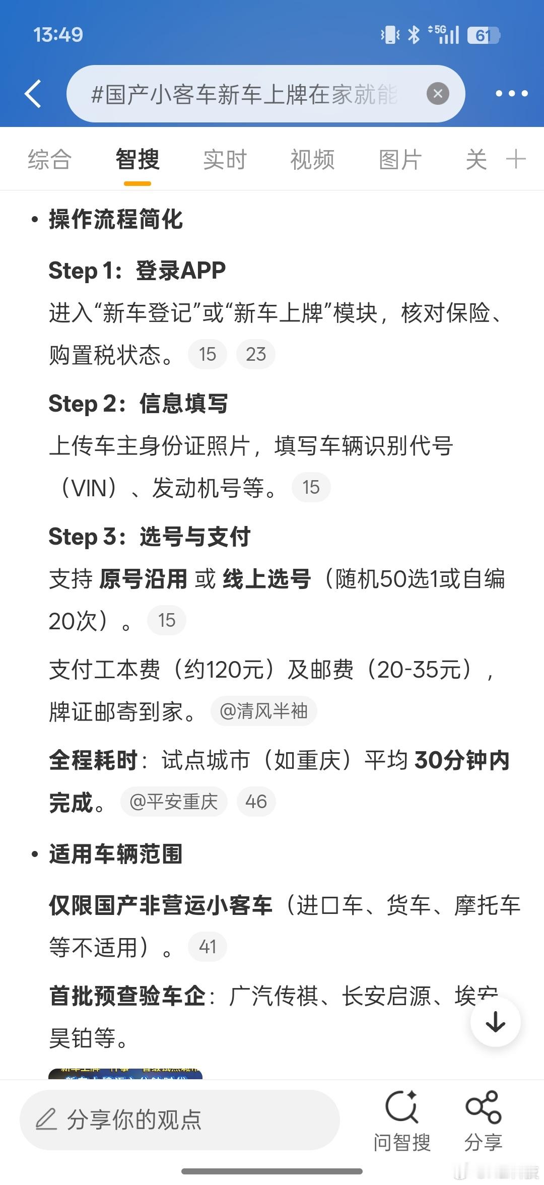 奔走相告吧朋友们，从2025年11月1日起，买了新车在家就能选号上牌，具体操作流