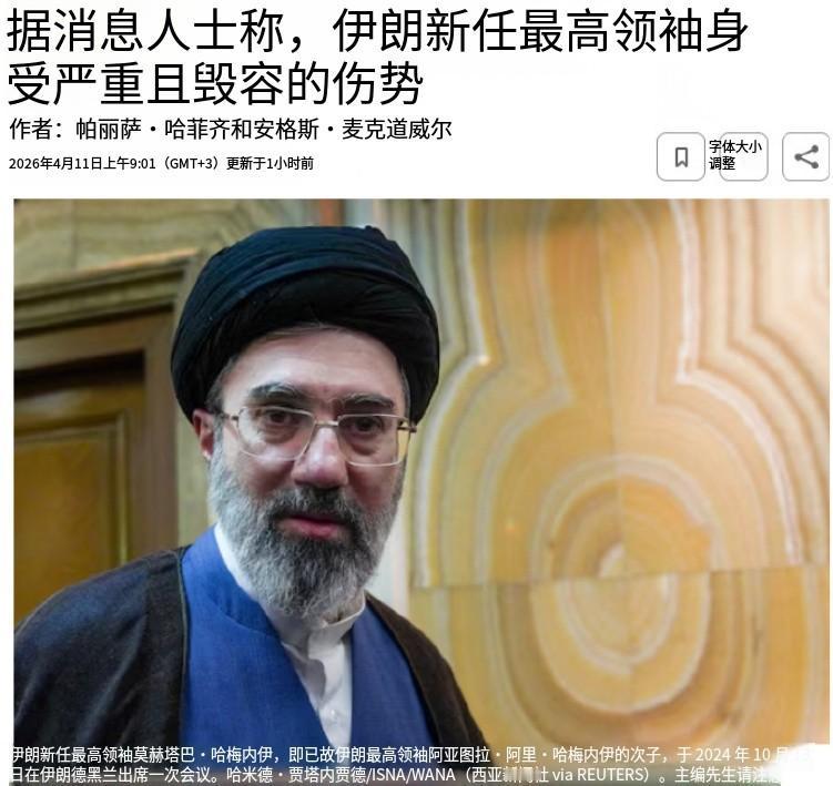伊朗官方实锤！小哈梅内伊没死没残，美西方造了半个月的谣，全被戳破了。美西方为