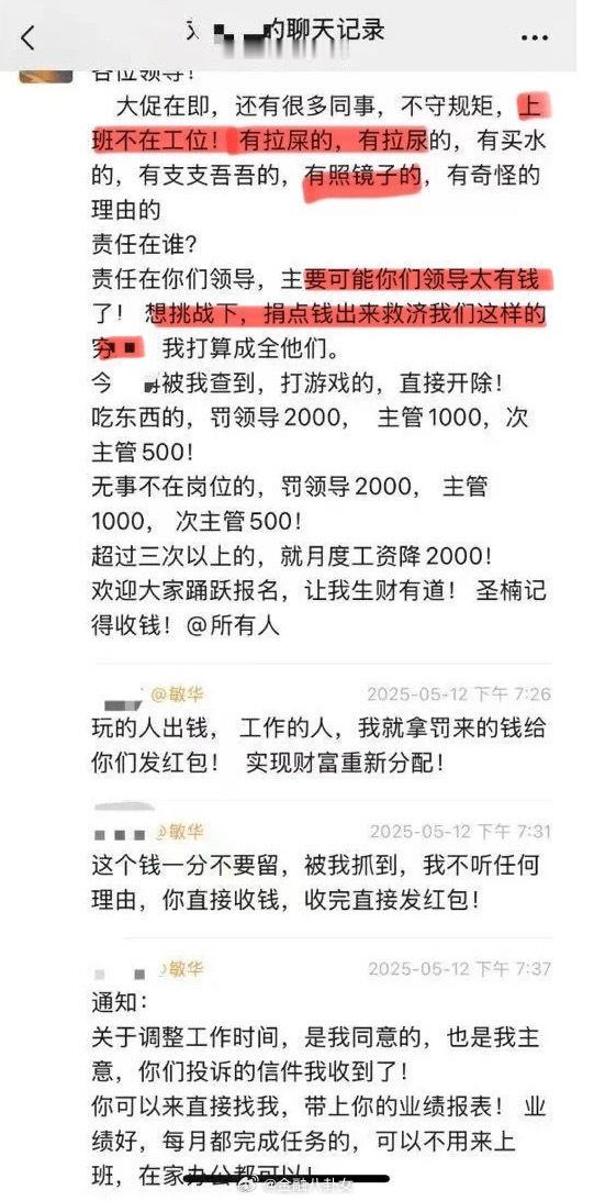 一天打卡6次！照镜子罚2000元。高管规定上班照镜子罚款公司更换董事长[吃瓜]