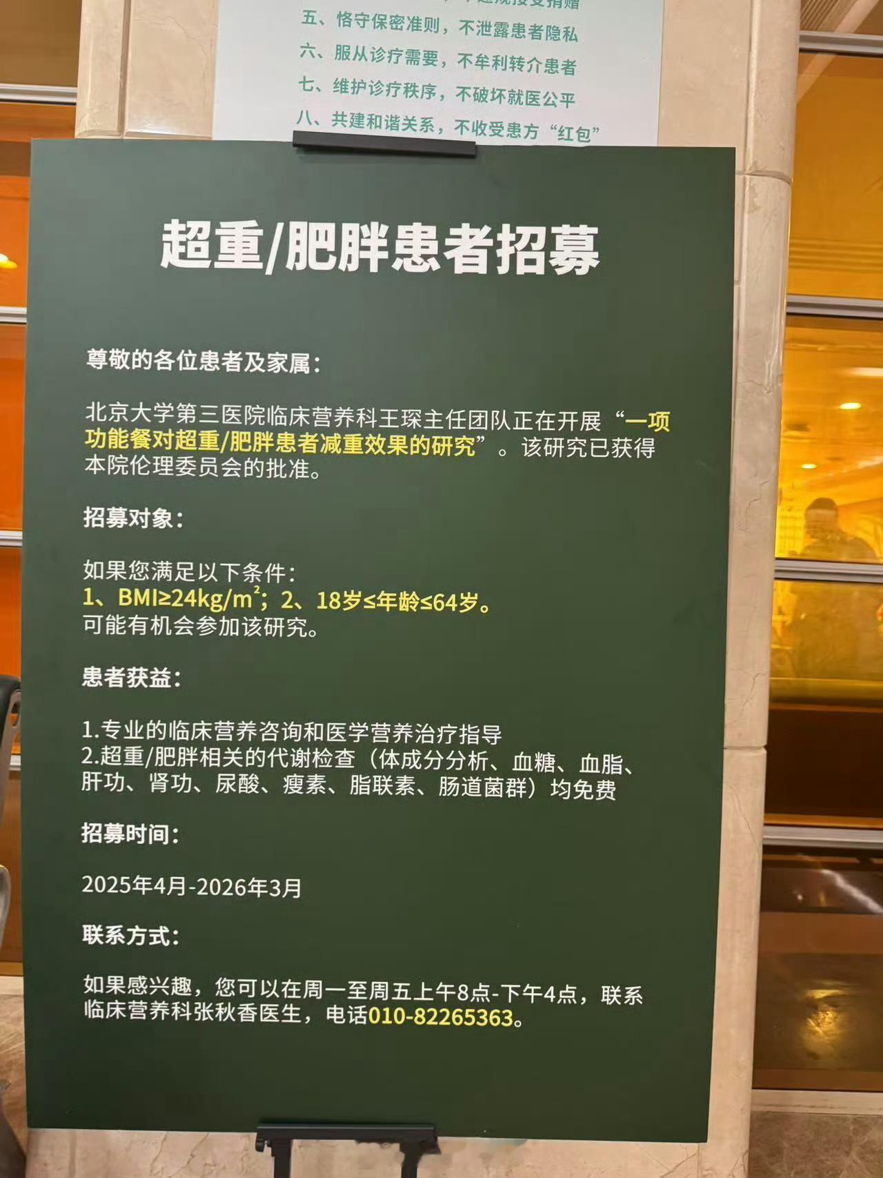 北京大学第三医院招胖子做研究​​​