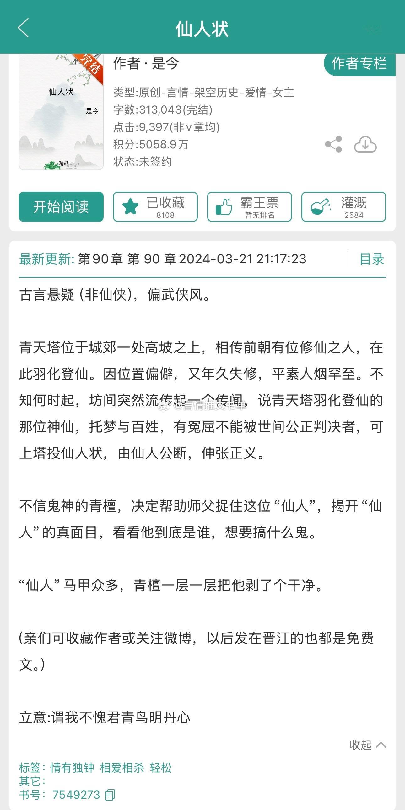 女主和离再嫁《仙人状》是今聪慧商户女vs温柔新县令双向奔赴，破镜重圆！双女主，