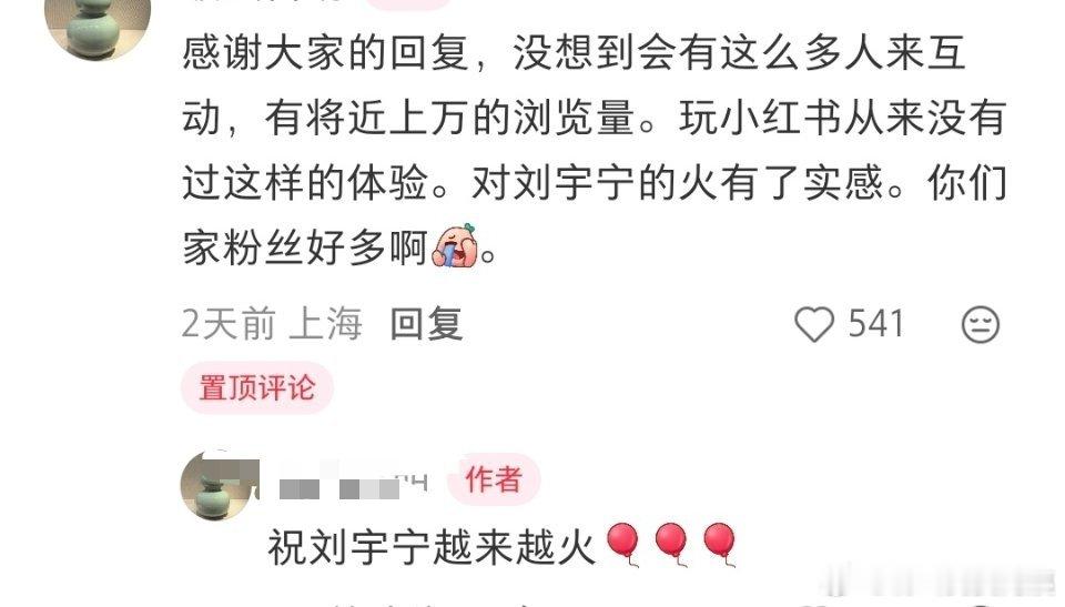 看到这个帖子忍不住笑了好一会。宇宁暖到发烫。宁丝也热情的发烫。看把地球观众“惊到