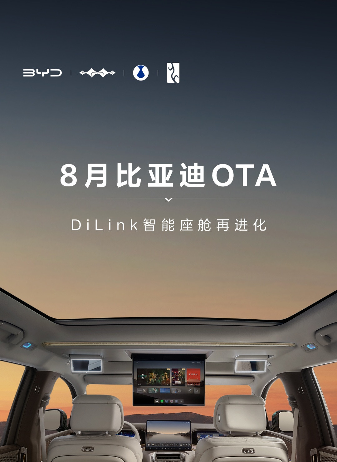 比亚迪8月OTA推送：DiLink智能座舱新增多项实用功能2025年8月，比亚