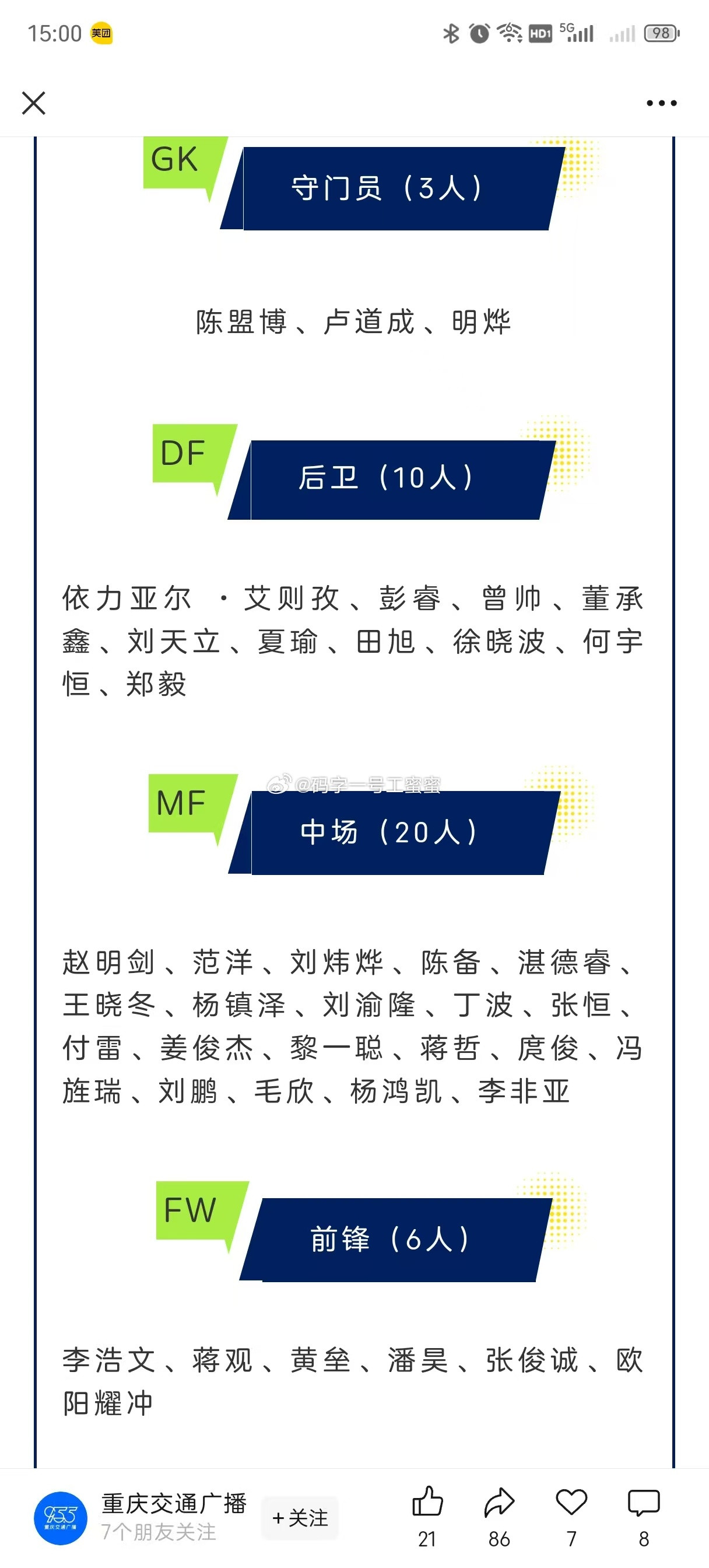 来看看我大渝中的阵容，刚跟“劳模”约了个饭👏​​​