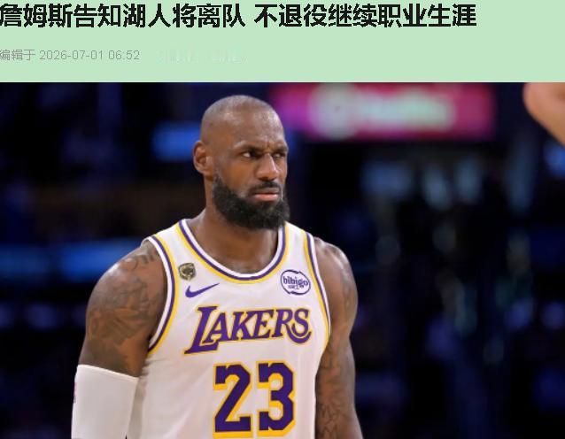 八年了，斯台普斯那个23号说走就走。湖人球迷炸锅，骂的骂哭的哭。我倒想问问：你们