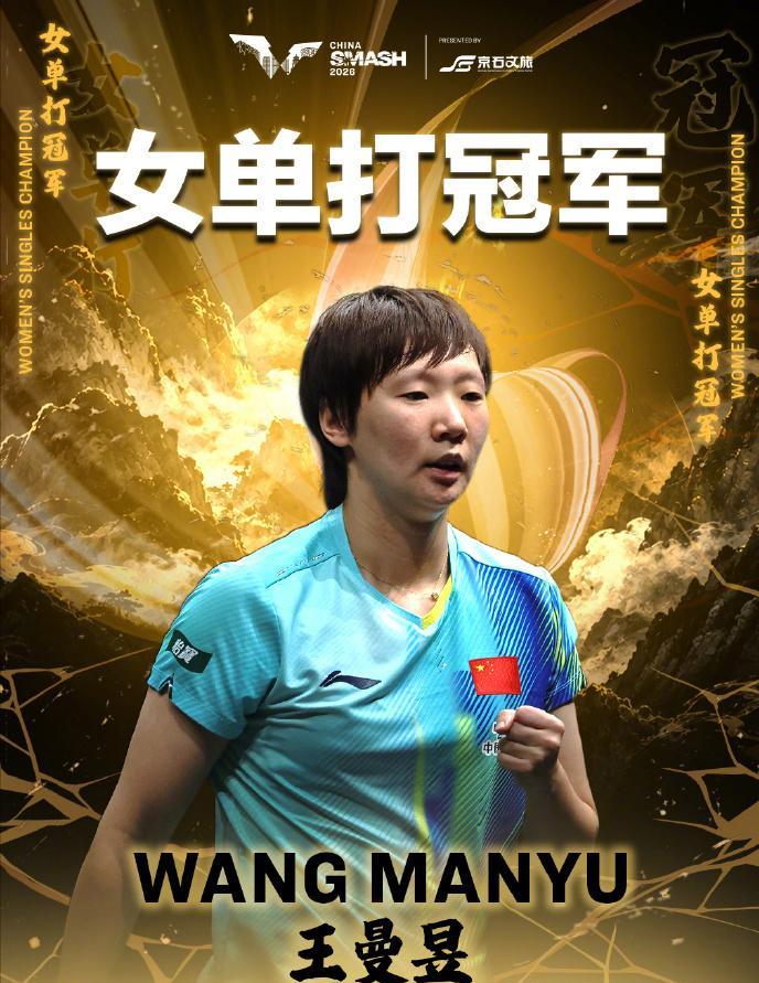 孙颖莎这次退赛，绝不仅仅是因为生病那么简单。王曼昱夺冠之夜，全场都在欢呼拔掉张本