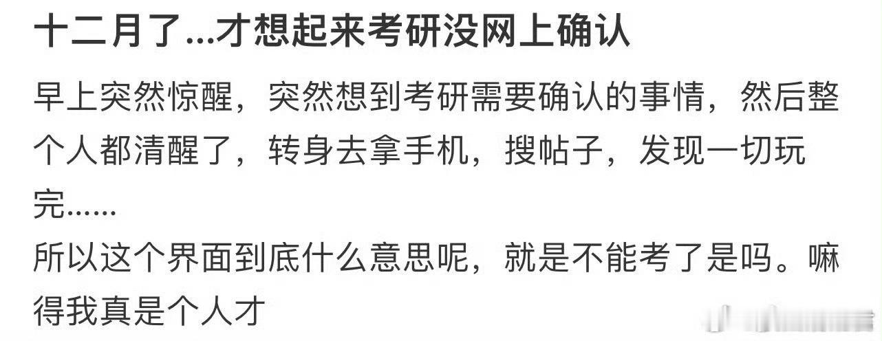 十二月了…才想起来考研没网上确认