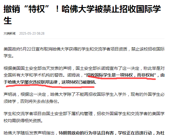 美政府开始整哈佛大学了，宣布撤销哈佛的学生和交流项目。想象一下，你是
