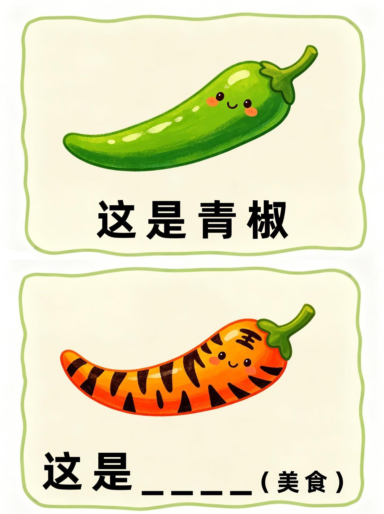 🤯谁懂啊！当青椒🫑遇上虎皮🐯=？宝子们👋「抽象谐音梗」第十六期～来