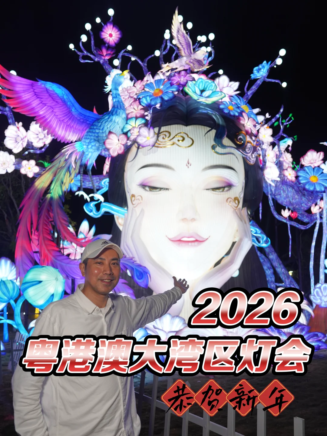 住进灯会里是什么体验？2026大湾区灯会攻略